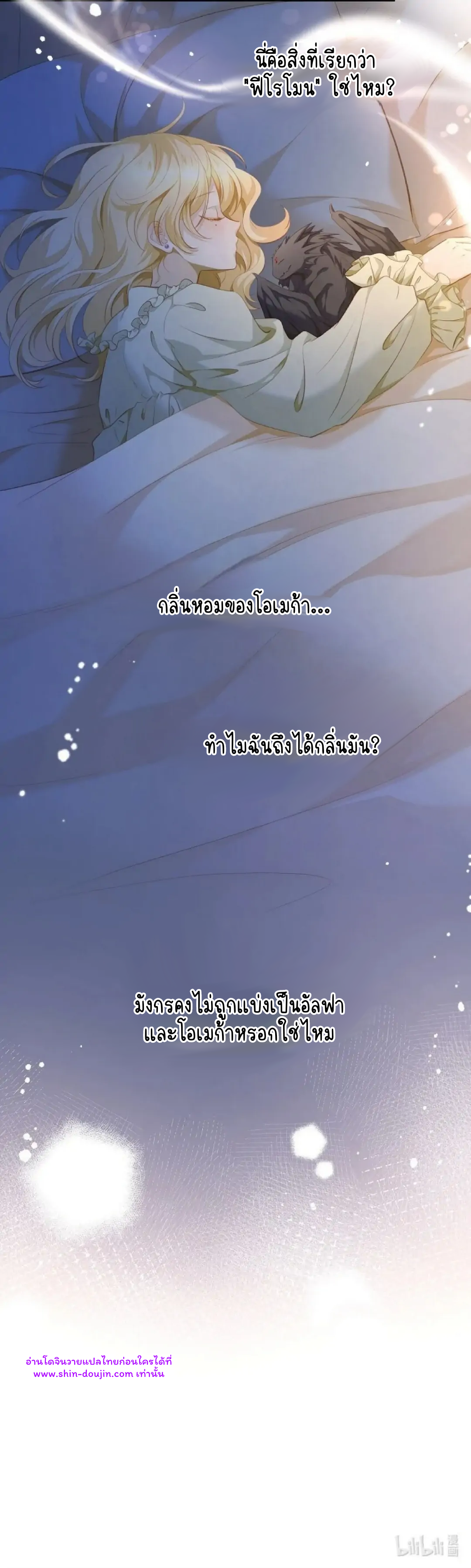 i was reborn as his highness the prince’s little evil dragon EP 6